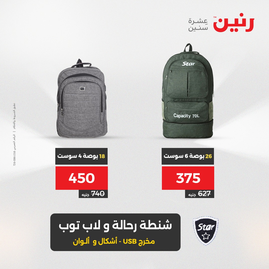 raneen offers from 2aug to 7aug 2025 عروض رنين من 2 أغسطس حتى 7 أغسطس 2025 صفحة رقم 90